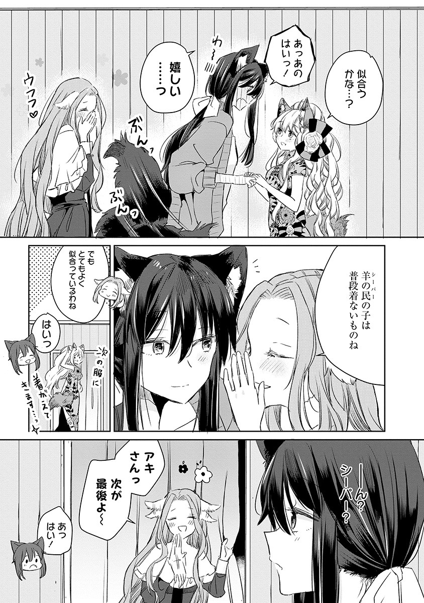 「狼の皮をかぶった羊姫」2巻より。