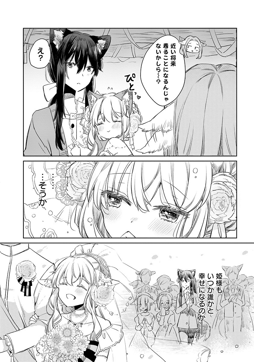 「狼の皮をかぶった羊姫」2巻より。