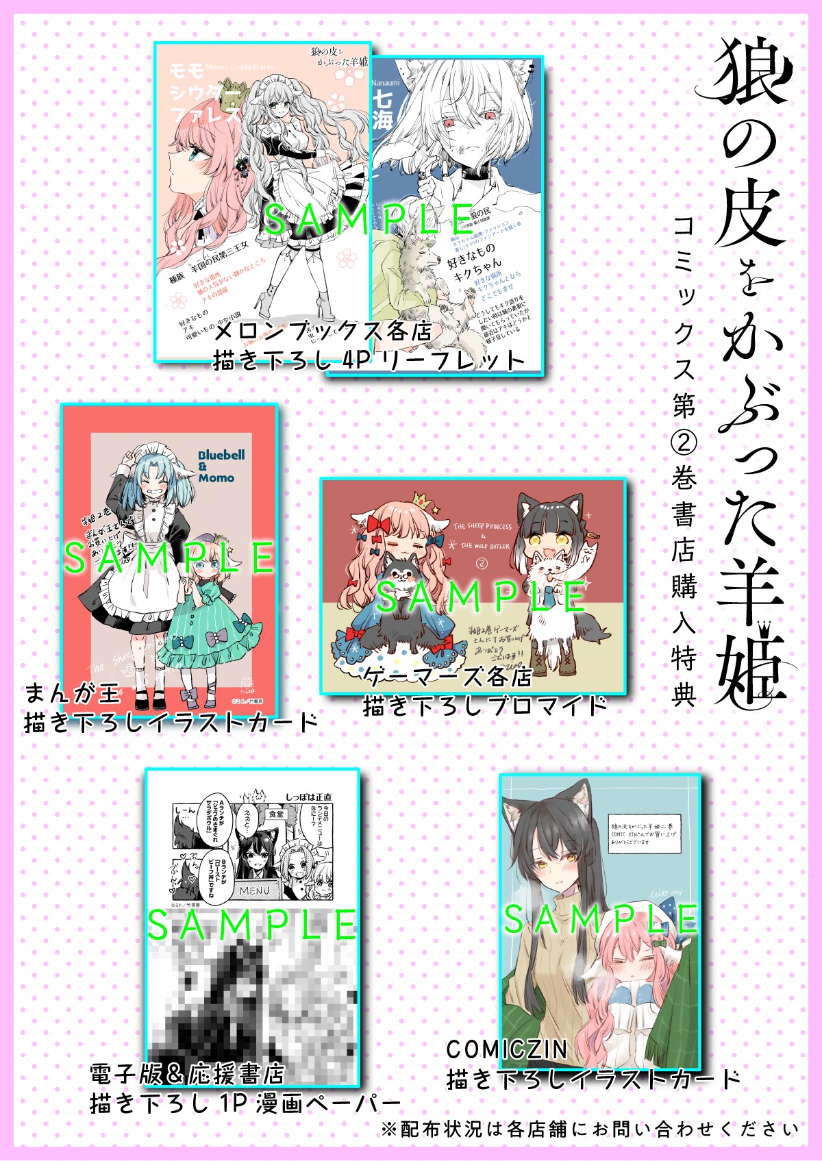 「狼の皮をかぶった羊姫」2巻特典情報