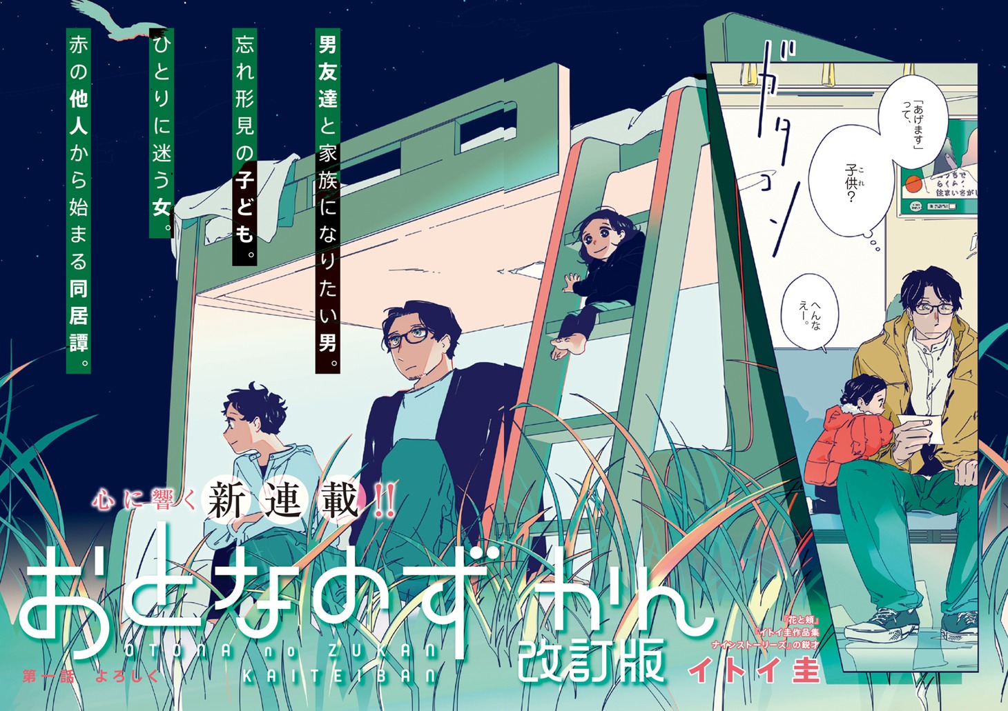 「おとなのずかん改訂版」扉ページ