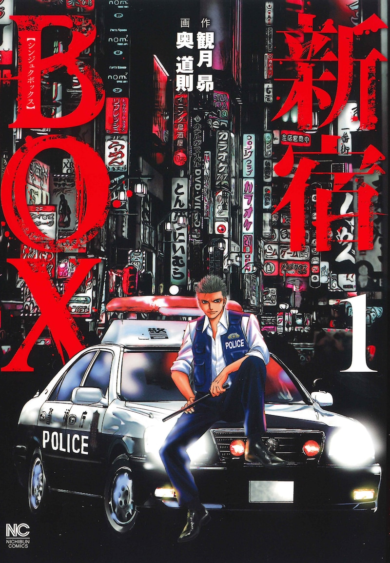 「新宿BOX」1巻