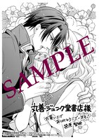 「ストーカー騎士の誠実な求婚」1巻丸善ジュンク堂書店購入特典。