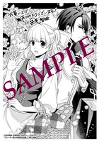 「ストーカー騎士の誠実な求婚」1巻応援書店購入特典。