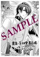 「ストーカー騎士の誠実な求婚」1巻書泉・芳林堂書店購入特典。