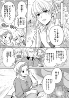 「ストーカー騎士の誠実な求婚」より