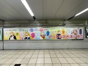 2022年1月2日まで東京・JR池袋駅改札外北通路に掲出されている大型広告。