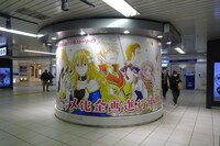 2022年1月9日まで東京・東武東上線池袋駅改札外に掲出されている大型広告。