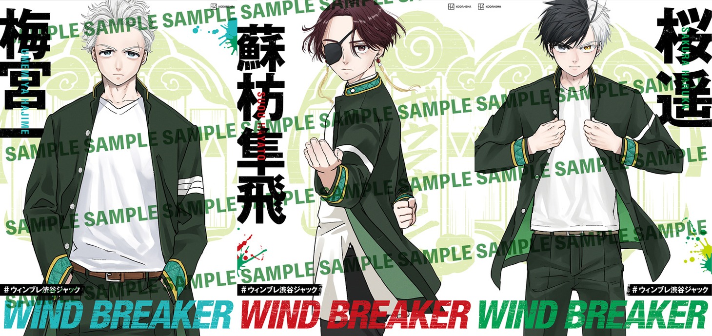 「WIND BREAKER」ポスター