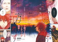 「逢魔ヶ時行方知れず」扉ページ