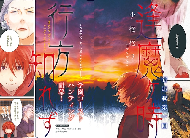 「逢魔ヶ時行方知れず」扉ページ