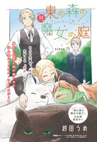 「東の森の魔女の庭」扉ページ