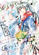 ウィングス2022年2月号