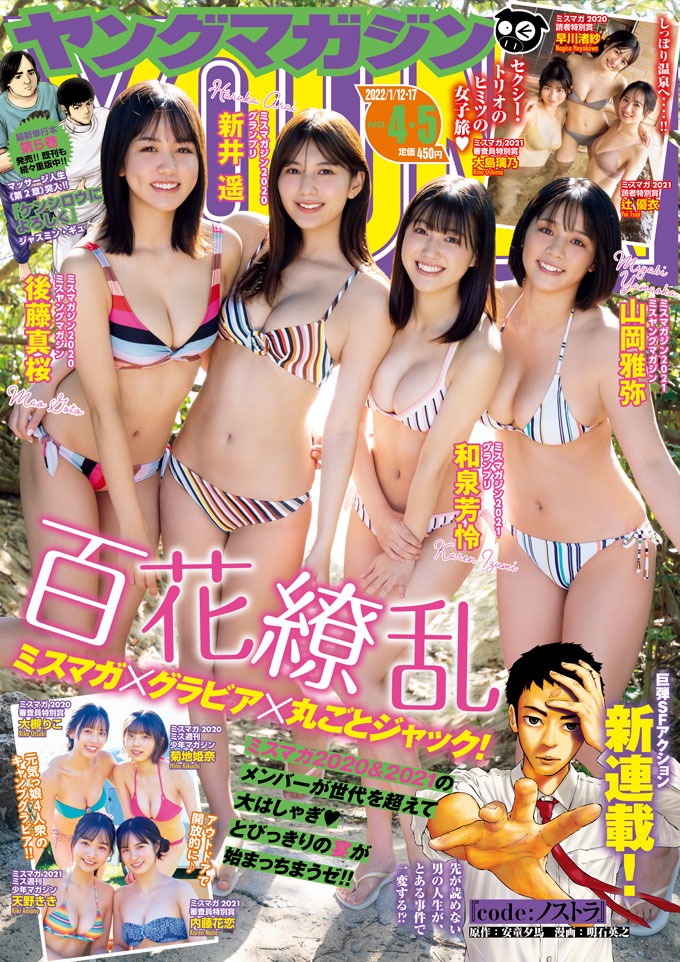 ヤングマガジン4・5合併号
