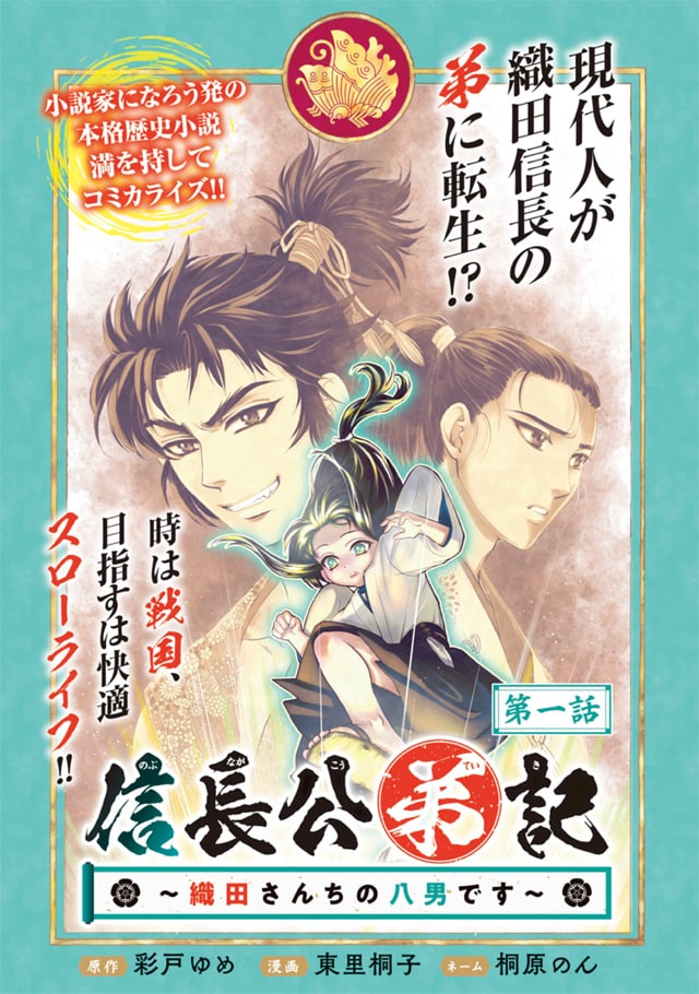 「信長公弟記 ～織田さんちの八男です～」扉ページ