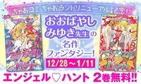 「エンジェル・ハント」2巻無料公開の告知ビジュアル。