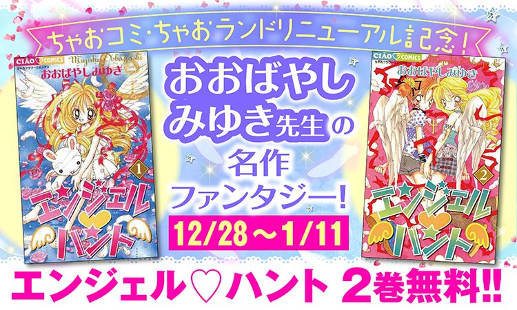 「エンジェル・ハント」2巻無料公開の告知ビジュアル。