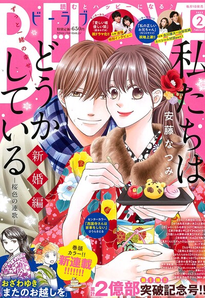 BE・LOVE2022年2月号
