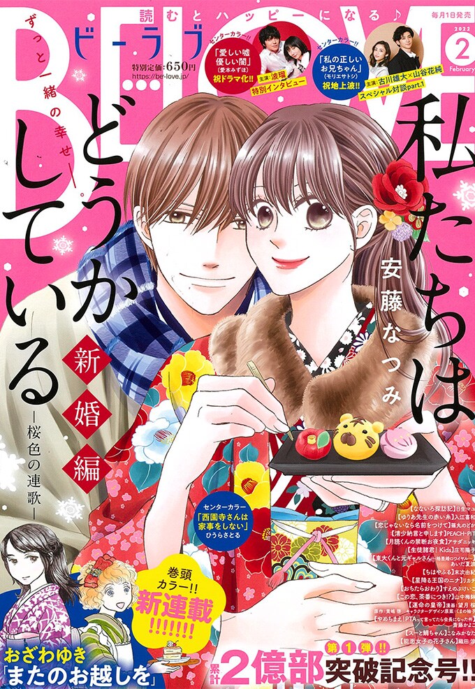 BE・LOVE2022年2月号