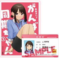 「おおきい！がんばれ同期ちゃん」1巻特装版