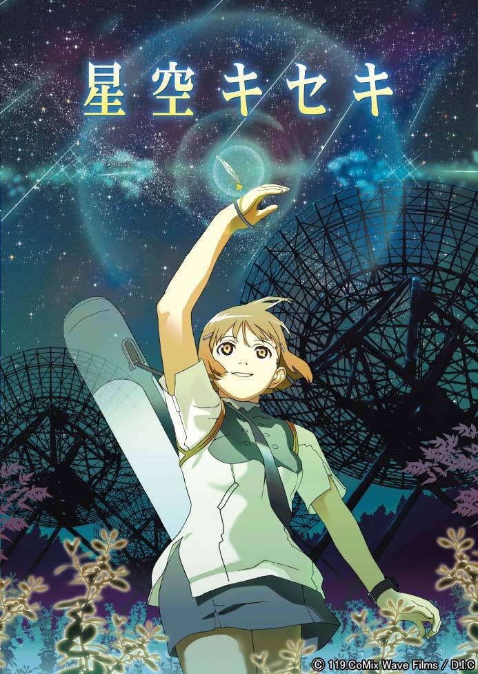 松原俊和 渡辺明夫がw監督 06年作のova 星空キセキ Bs12で今夜放送 コミックナタリー