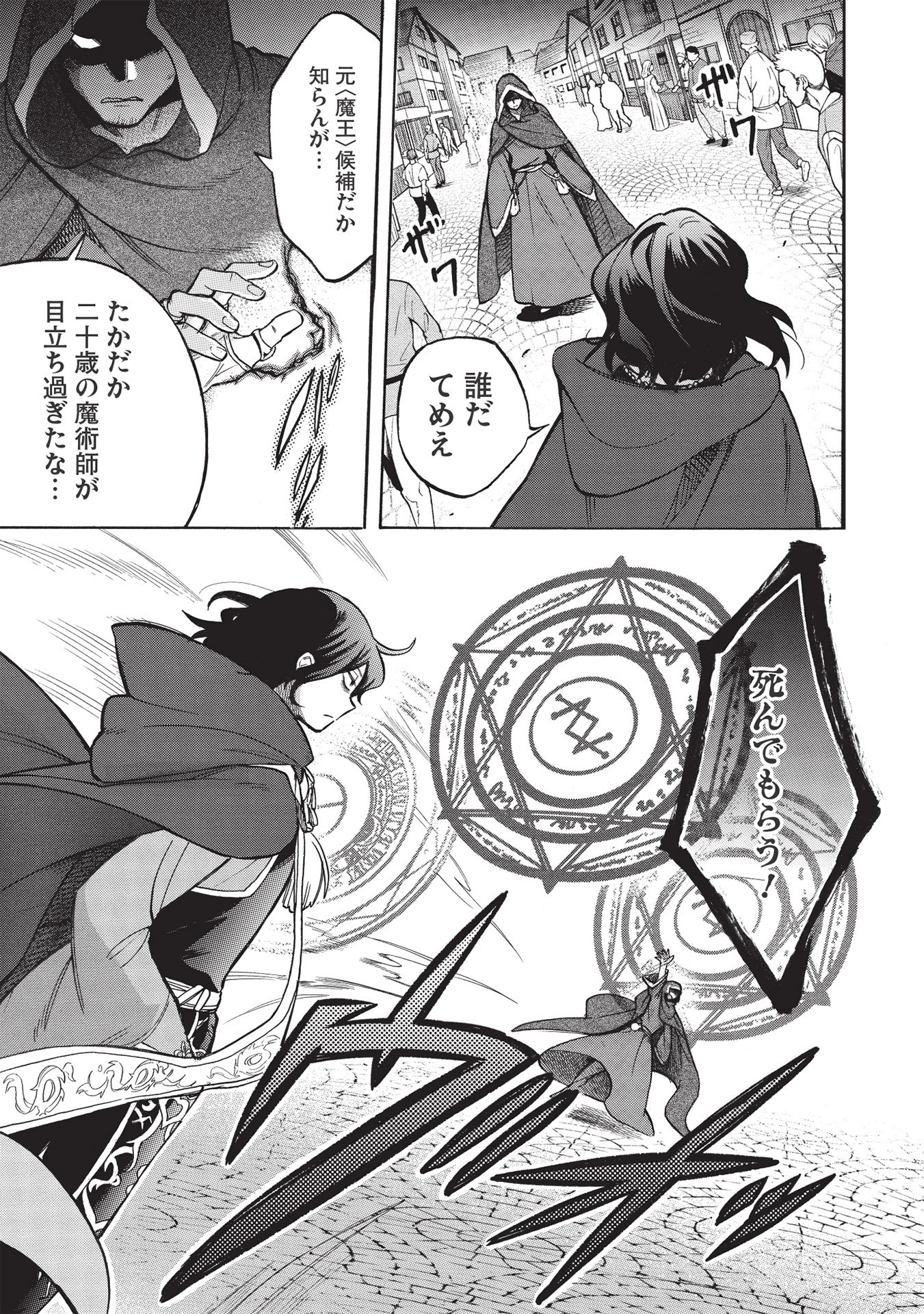 「悪友の俺がポンコツ騎士を見てられないんだが、どう世話を焼きゃいい？ ～まどめ外伝～」第1話より。