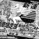 「湘南爆走族」“初代湘爆”を画業40周年の吉田聡が描く、次号YCで新連載として開幕