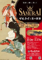 「The SAMURAI　 ― サムライと美の世界 ―」展メインビジュアル