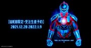 「ULTRAMAN」モチーフアイテムの告知画像。