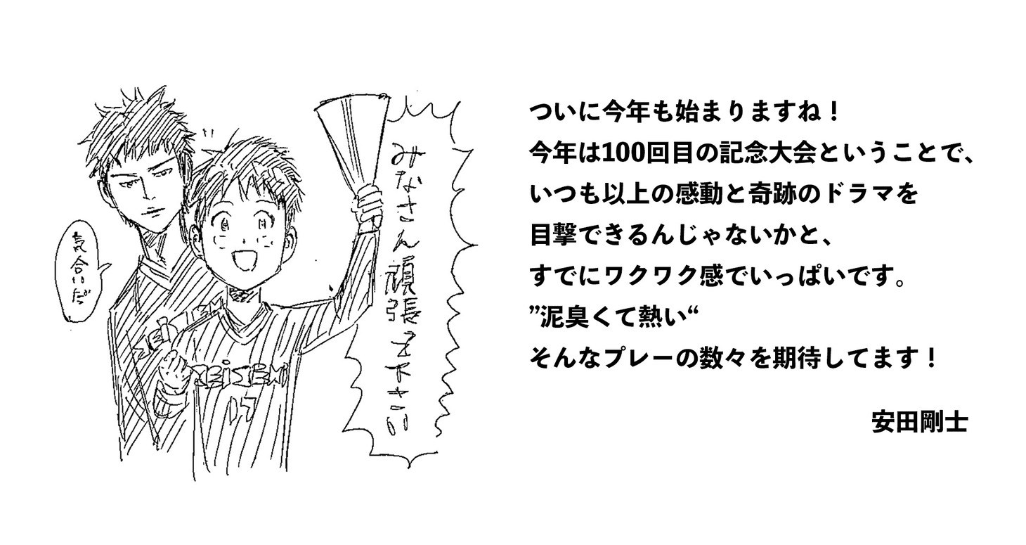 安田剛士イラストとメッセージ。