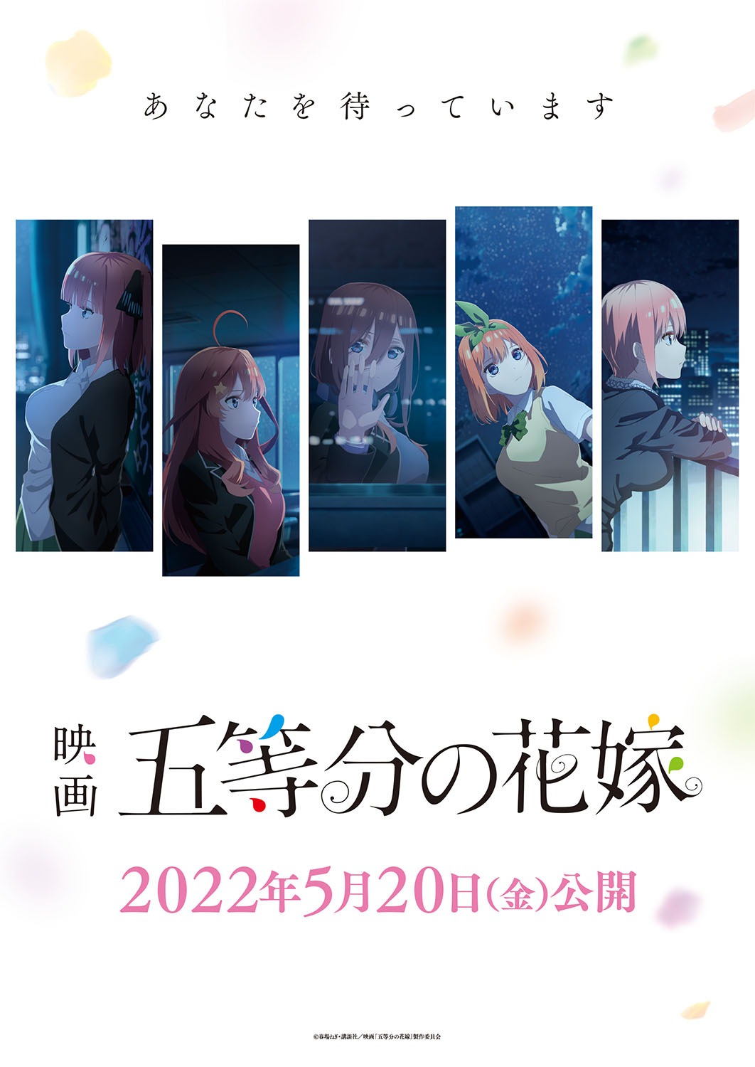 映画「五等分の花嫁」キービジュアル第2弾