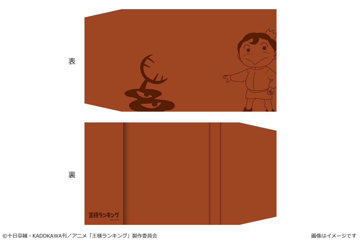 「『王様ランキング』ブックカバー」