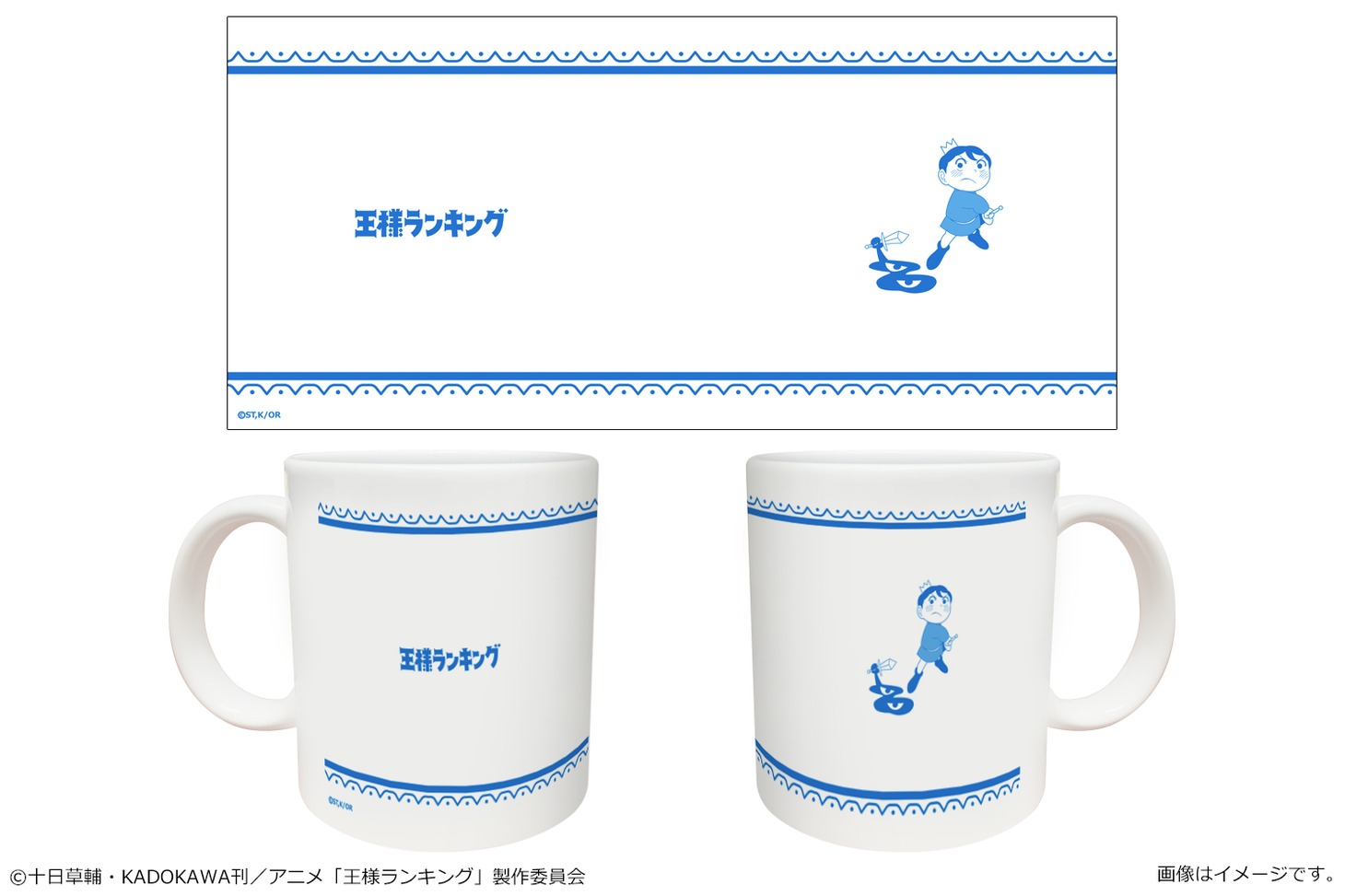 「『王様ランキング』マグカップ」