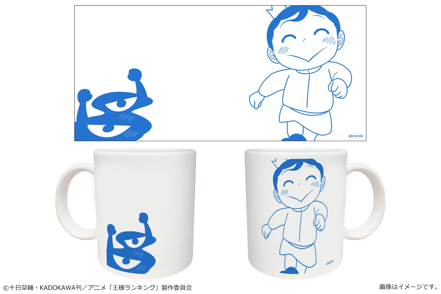 「『王様ランキング』マグカップ」