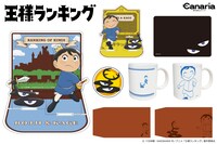 TVアニメ「王様ランキング」の新作グッズ。