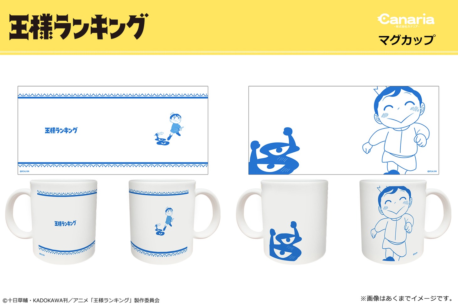 「『王様ランキング』マグカップ」