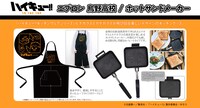 「ハイキュー!!キッチンウェアシリーズ」バナー