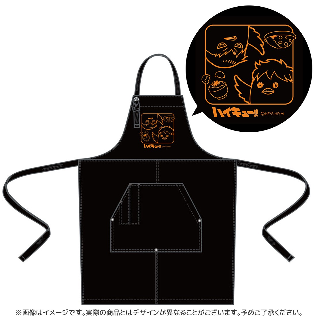 「エプロン 烏野高校」