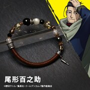 「『ゴールデンカムイ』ワインドコードブレスレット- 尾形百之助モデル」
