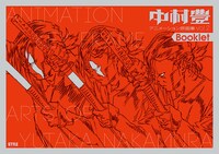 「中村豊 アニメーション原画集 vol.2」より。