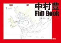 「中村豊 アニメーション原画集 vol.2」より。