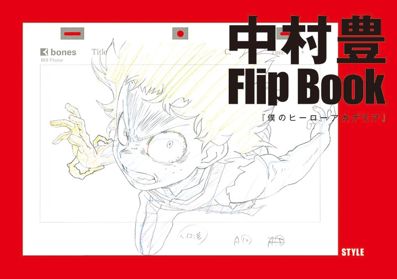 「中村豊 アニメーション原画集 vol.2」より。