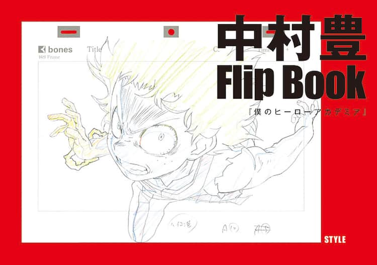 アニメーター 中村豊の原画集第2弾と あの日の彼女たち 資料集 1月に刊行 写真26枚 コミックナタリー