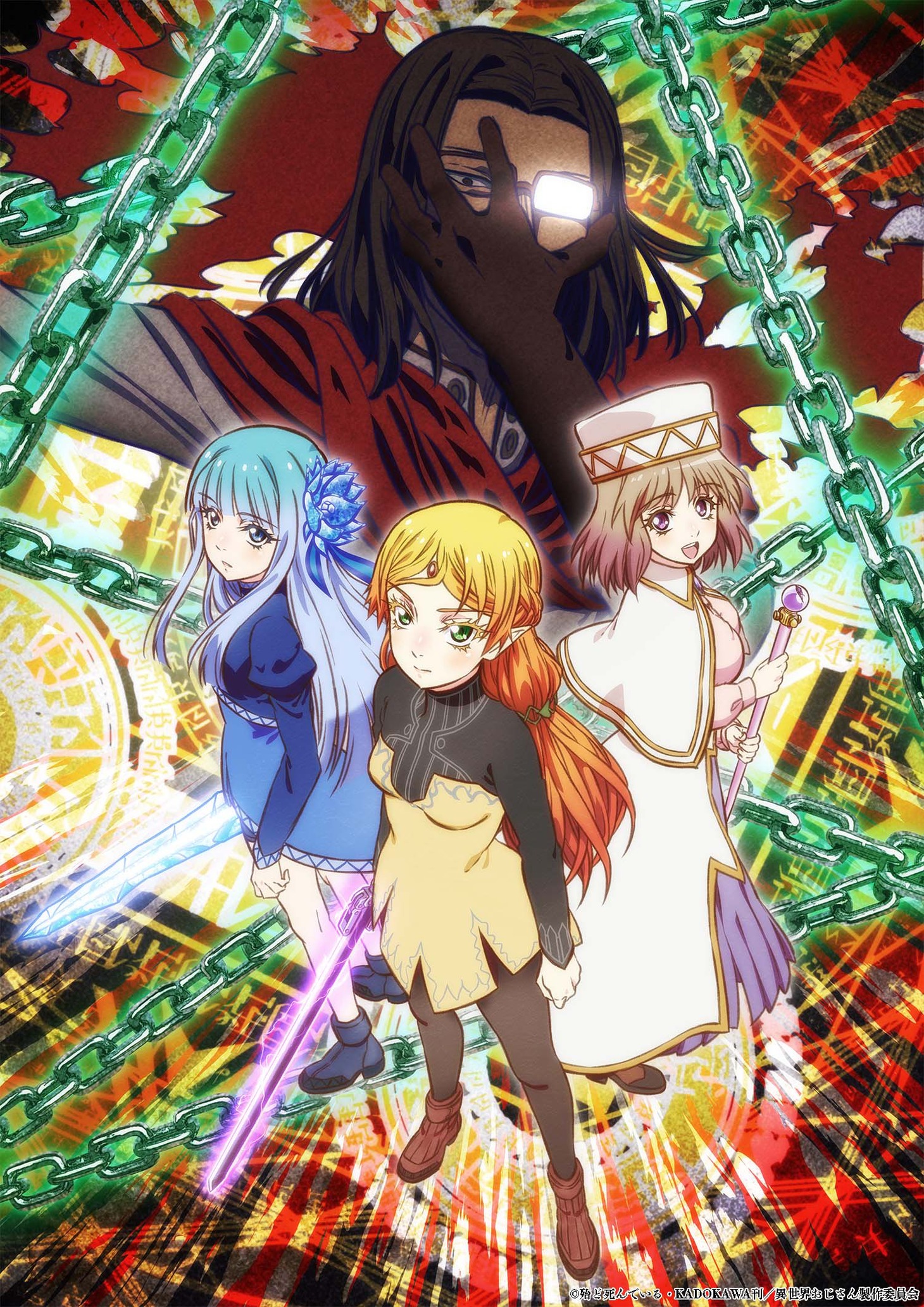 アニメ「異世界おじさん」第1弾キービジュアル