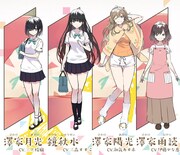 左からゲッコーちゃんこと澤家月光（CV：三上枝織）、アキミズちゃんこと鏡秋水（CV：三森すずこ）、ヨーコーちゃんこと澤家陽光（CV：和氣あず未）、アマヨミちゃんこと澤家雨読（CV：伊藤かな恵）。