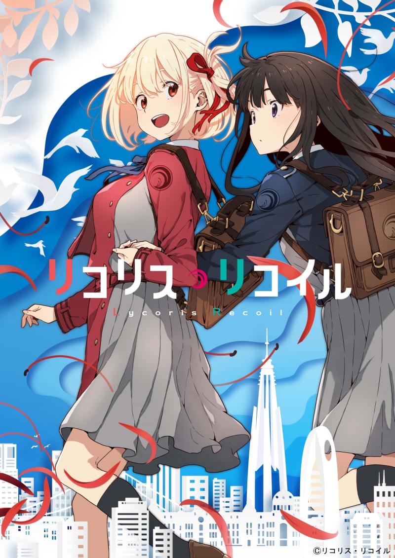 TVアニメ「リコリス・リコイル」ティザービジュアル