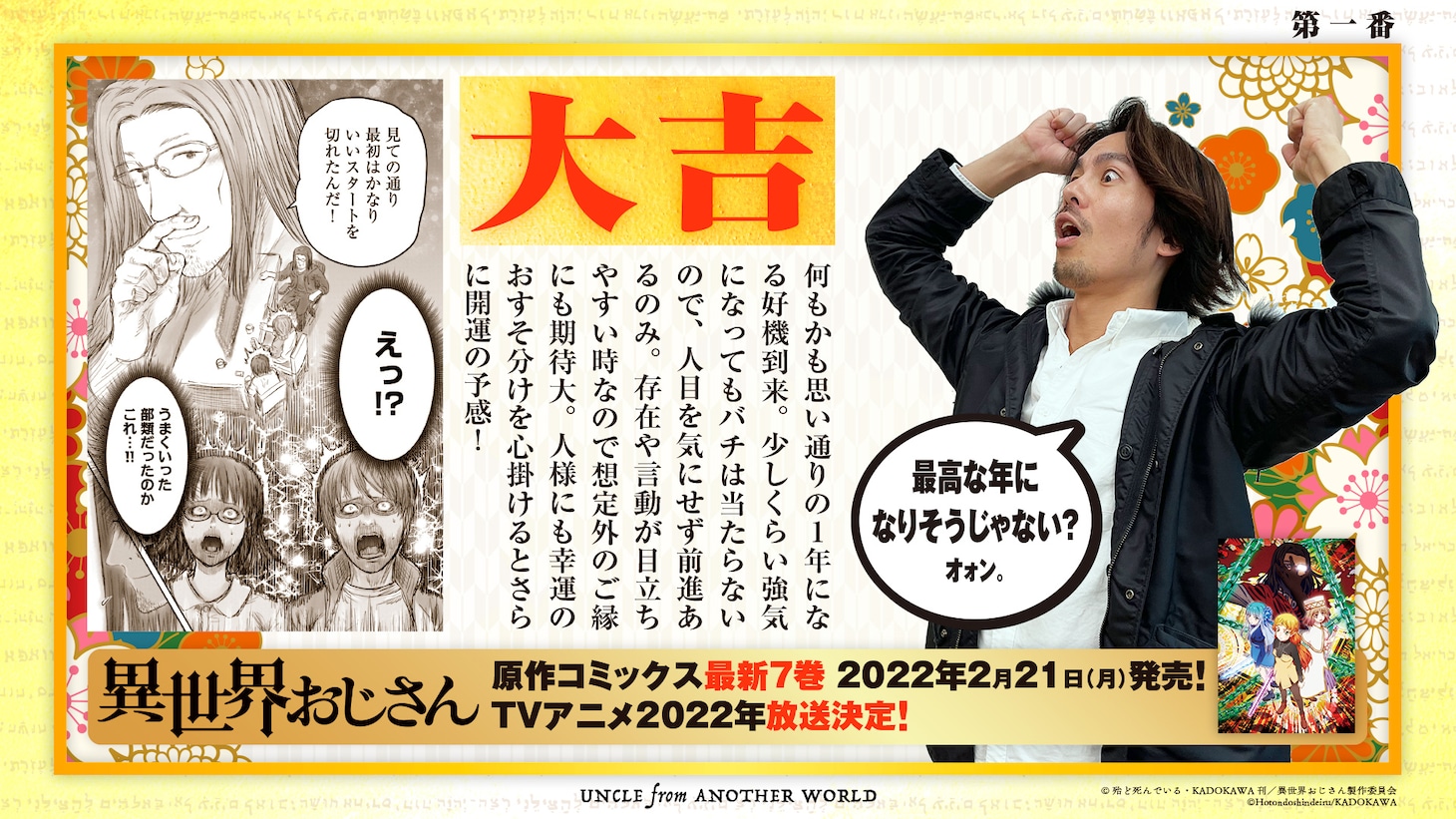 「おじさんみくじ」のサンプル画像。