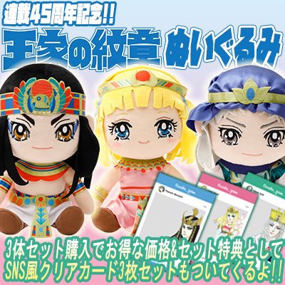 「王家の紋章」ぬいぐるみの告知画像。