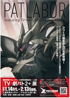 「TV-劇パト2+」展の詳細。