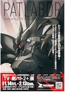「TV-劇パト2+」展の詳細。