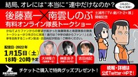 有料オンライントークイベントの詳細。